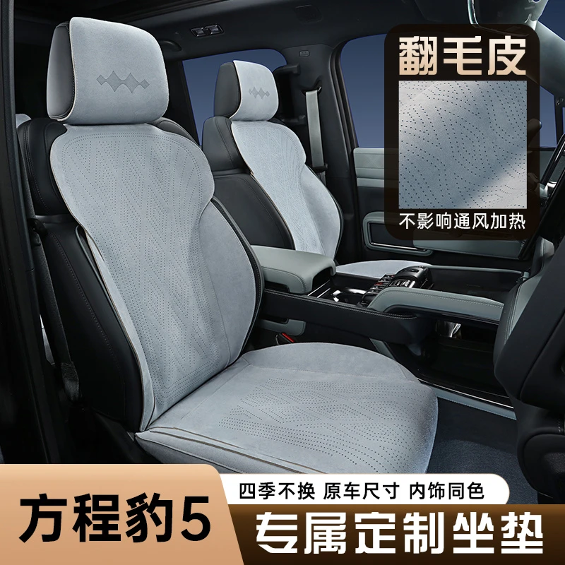 适用方程豹5坐垫四季通用透气座椅垫改装专用汽车座套翻毛皮全包