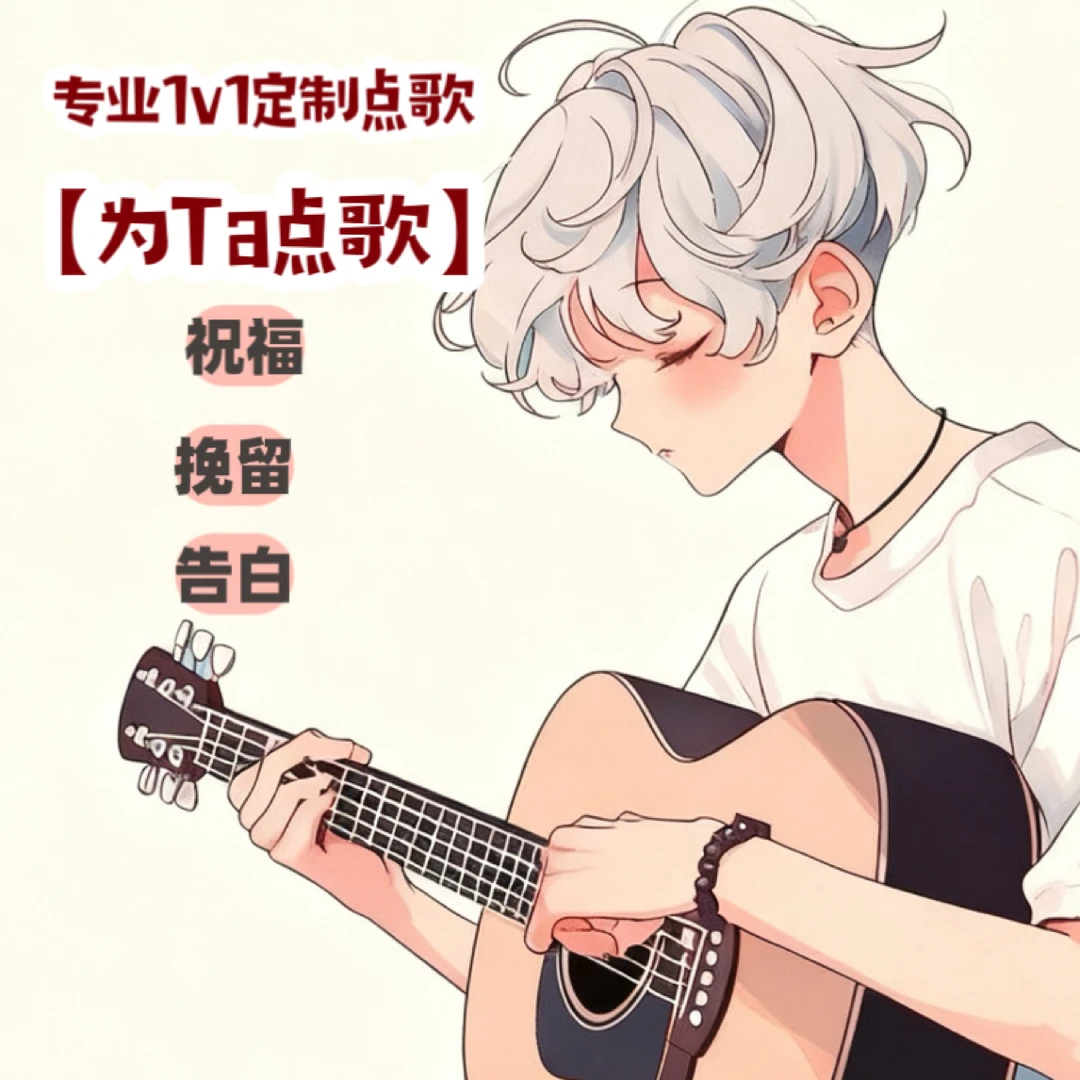 点歌台 为爱点歌 为ta点歌 电话点歌