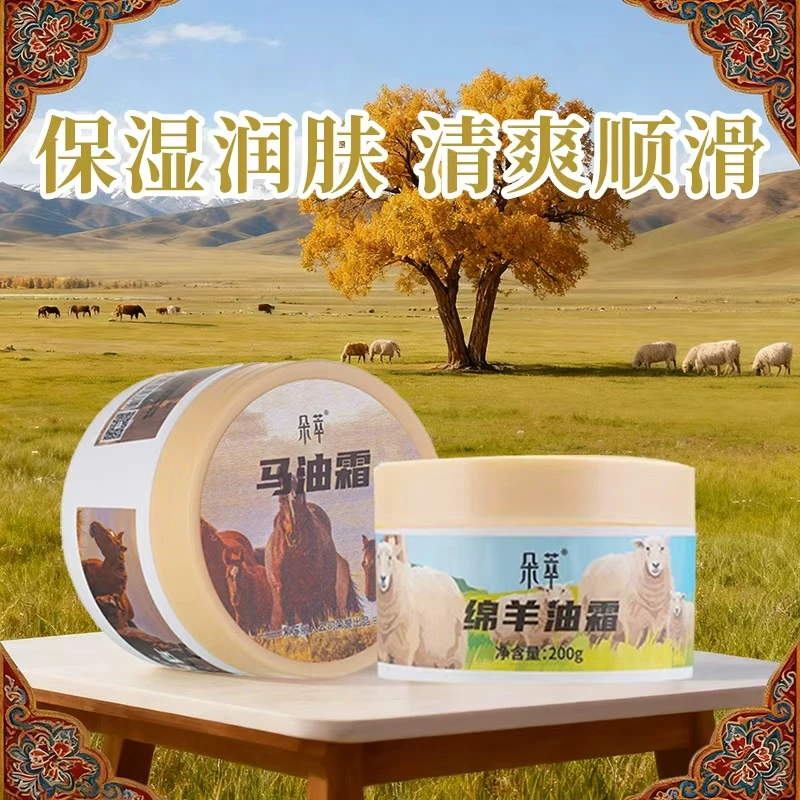 朵萃新疆伊犁朵萃马油霜200g/罐秋冬季保湿清爽水润润肤