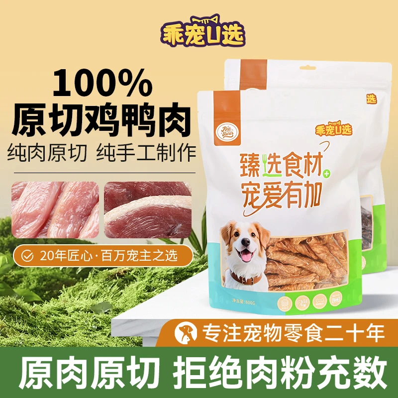 乖宠u选100%原切鸡肉卷鸭肉卷狗狗零食解馋磨牙训犬奖励营养美味