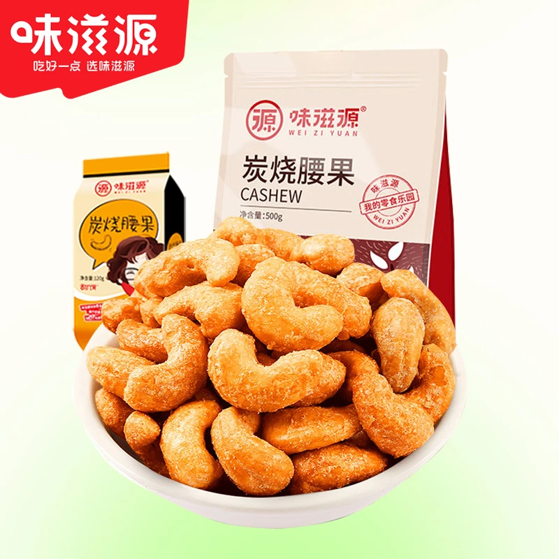 炭烧腰果袋装批发腰果炒货干货坚果办公室休闲零食特产小吃味滋源
