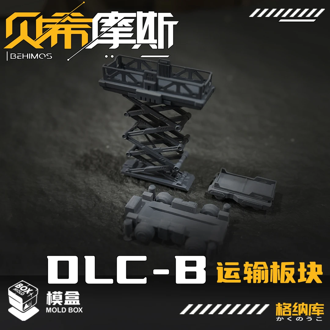 【现货发售】格纳库配件 运输板块  微缩车辆 升降车 运输车