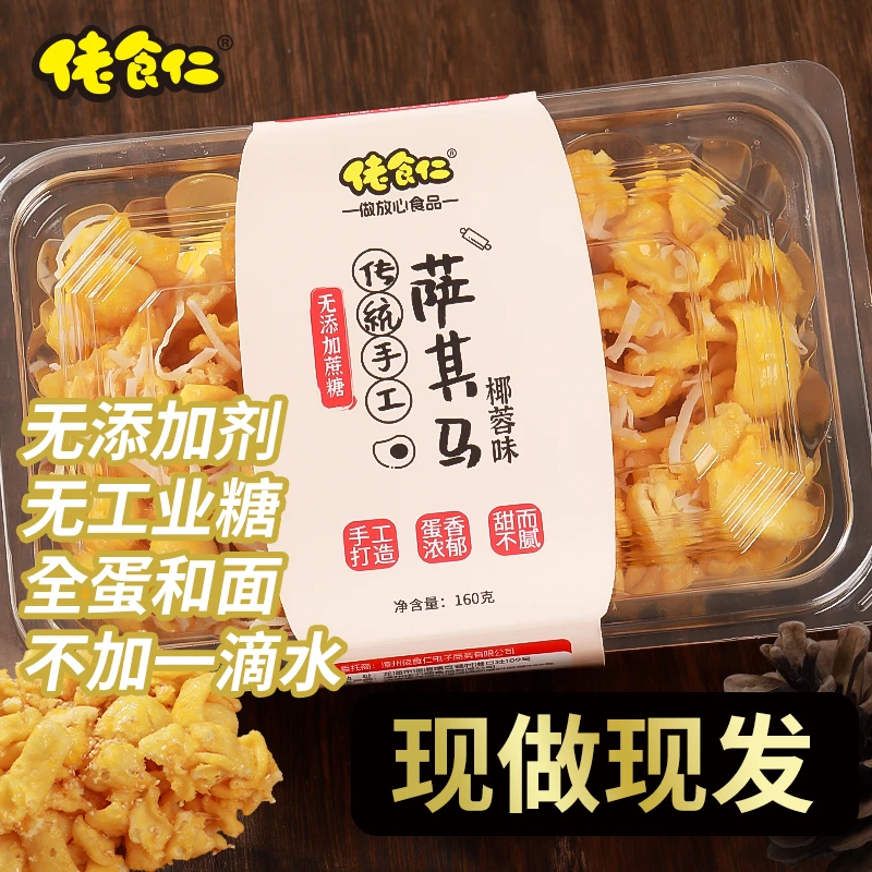 传统手工沙琪玛鸡蛋酥椰蓉户外休闲零食办公糕点点心下午茶小吃