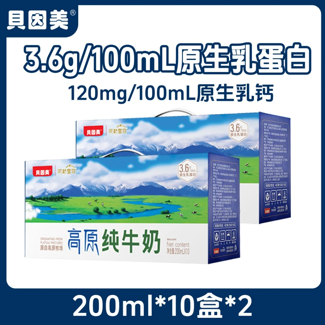【贝因美】3.6g乳蛋白高原纯牛奶200ml*10盒*2提整箱装