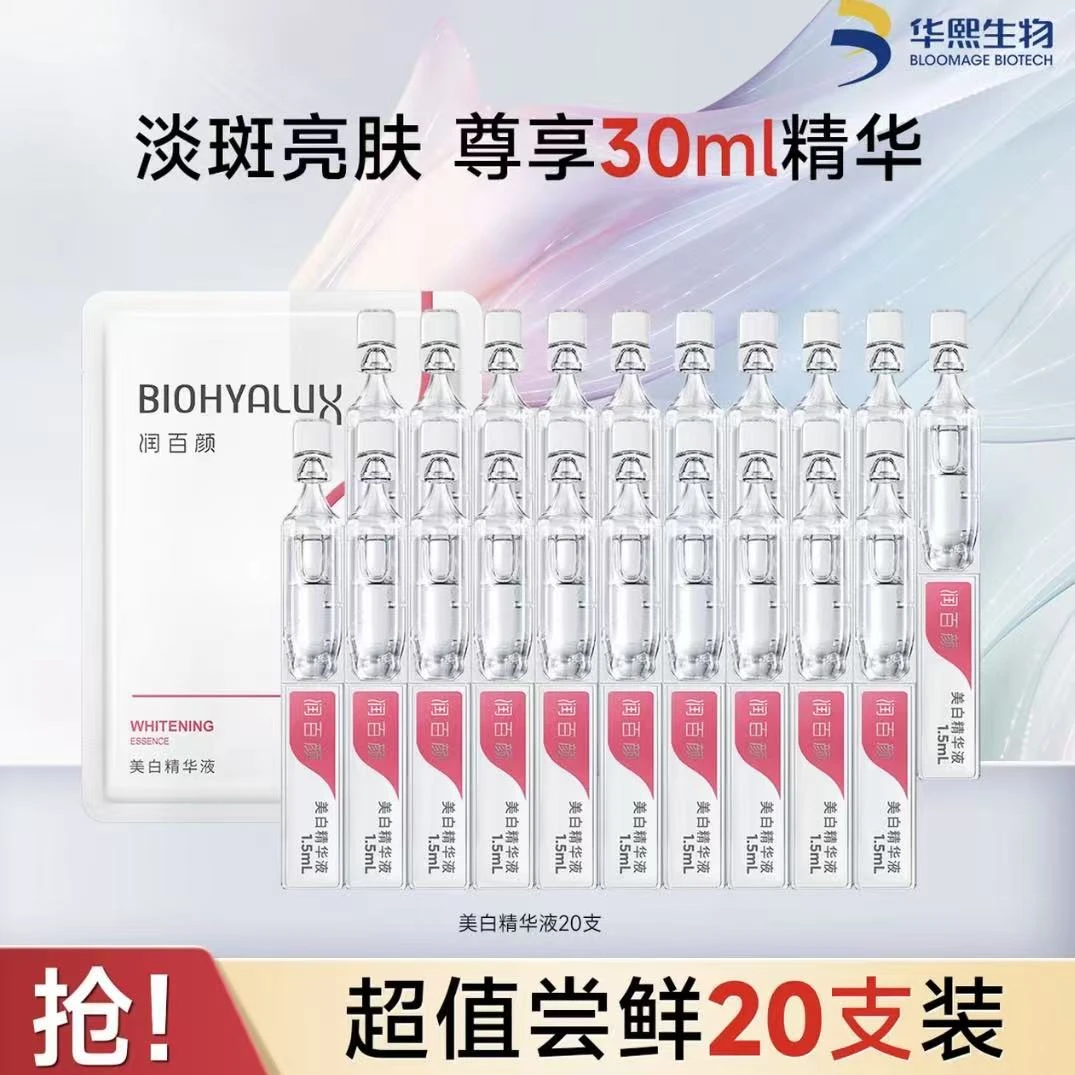 【到手20支】润百颜美白精华液次抛精华液保湿改善暗沉肌肤原液正品
