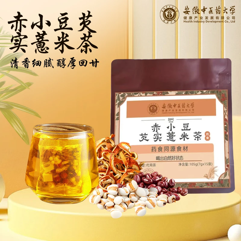 【官方正品】赤小豆芡实薏米茶 祛湿气消水肿 配料天然 -1