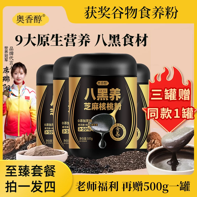 【八黑营养 拍1发4罐】A1奥香醇核桃芝麻黑豆粉黑芝麻粉营养代餐