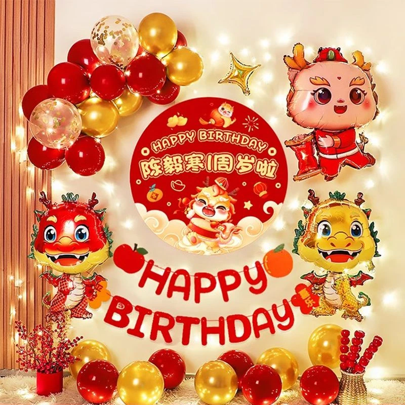 龙宝宝一周岁生日抓周礼仪场景布置电视投屏仪式感背景墙装饰用品