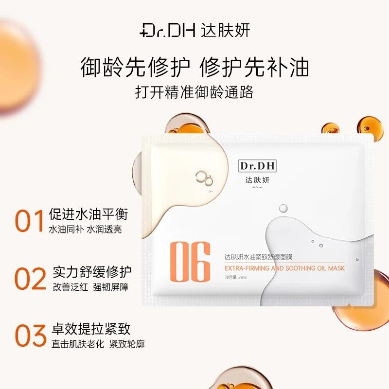 达肤妍水油紧致舒缓面膜28ml*5片/盒