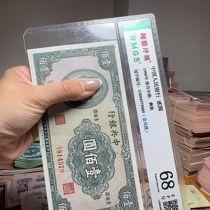 退市人民币1张如图