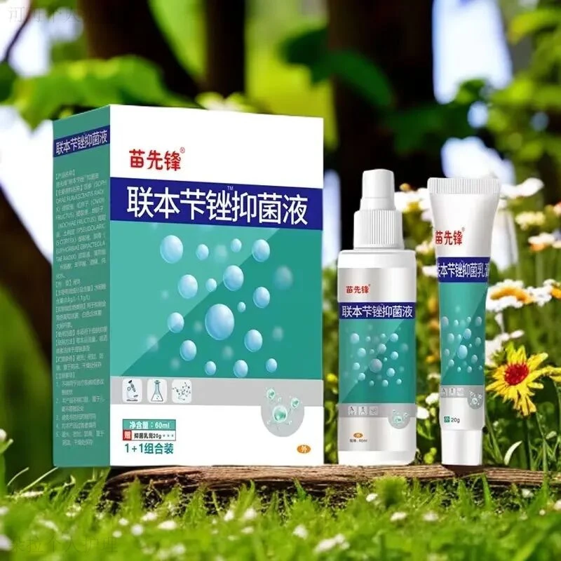 【草本萃取】苗先锋联本止痒芐锉抑菌液清凉喷剂乳膏草本快速抑臭
