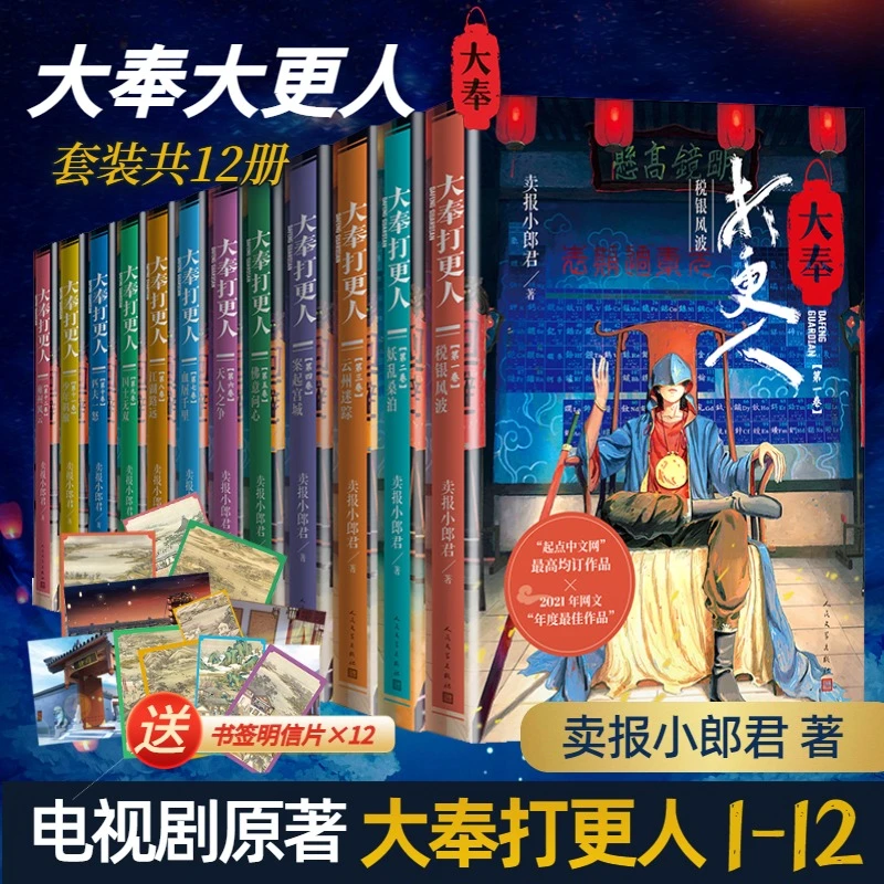 【赠扇子】大奉打更人(全12册)  王鹤棣、田曦薇、刘奕君电视剧原著