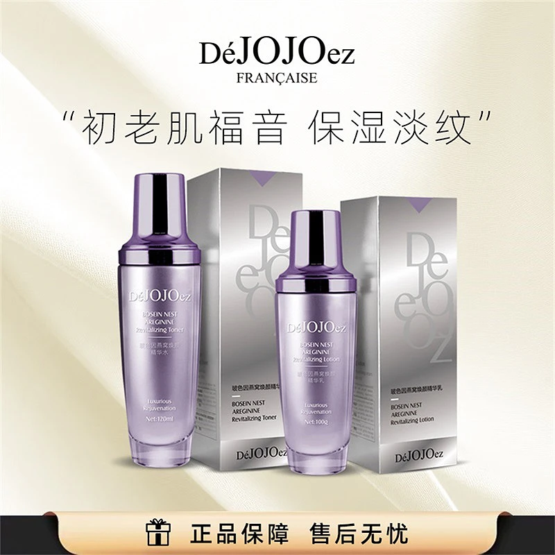 Dejojoez法国玖玖玻色因燕窝焕颜精华水乳套装120ml+100g