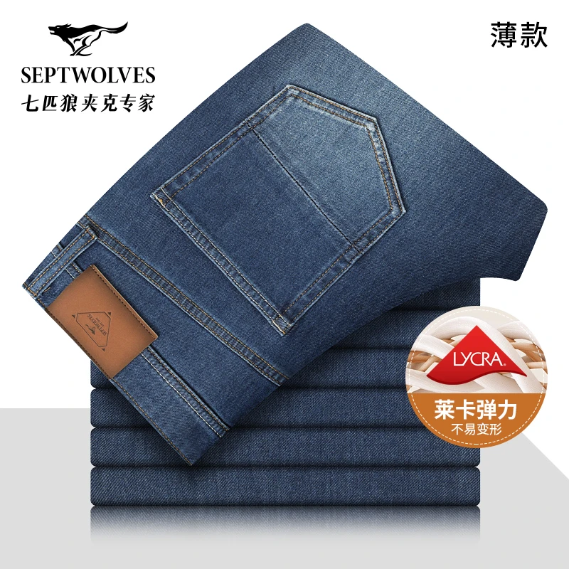 【薄款高弹力】七匹狼百搭牛仔裤男2025夏季新款男士直筒百搭长裤