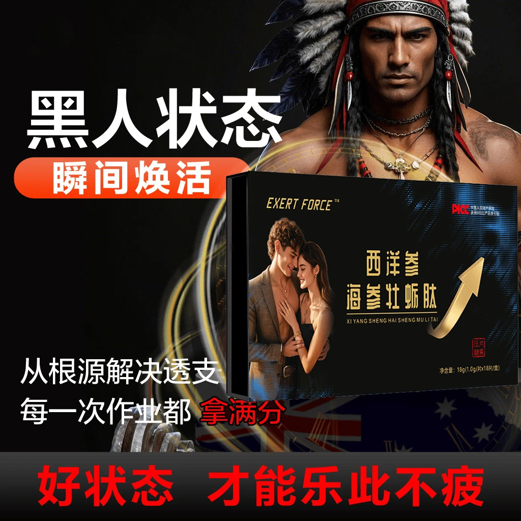 【蔓越莓莓专属】EXERT FORCE 牡蛎精华片西洋参运动后恢复肾保健品