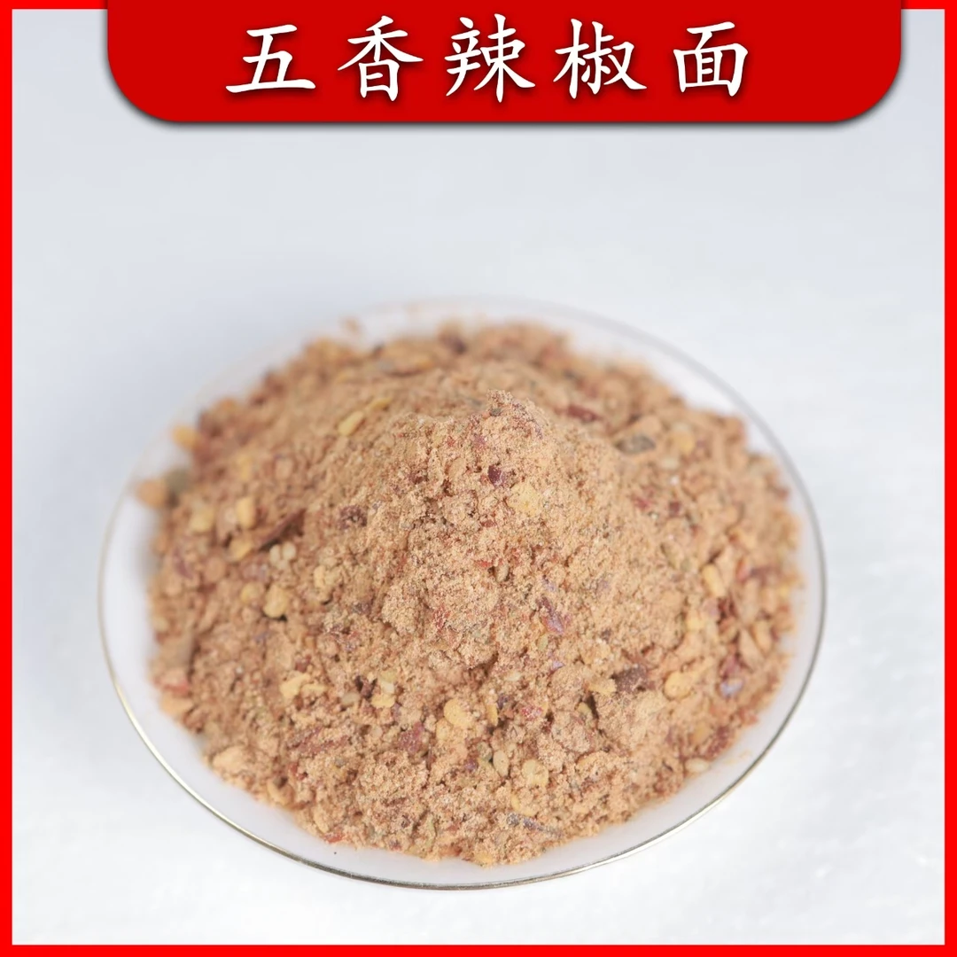 （高富帅专属）彝良特产五香辣椒面非贵州辣椒面又麻又香又辣