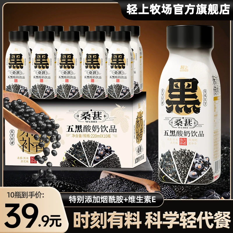 桑椹五黑酸奶饮品5黑芝麻营养网红高颜值饮品常温发酵饮料zt