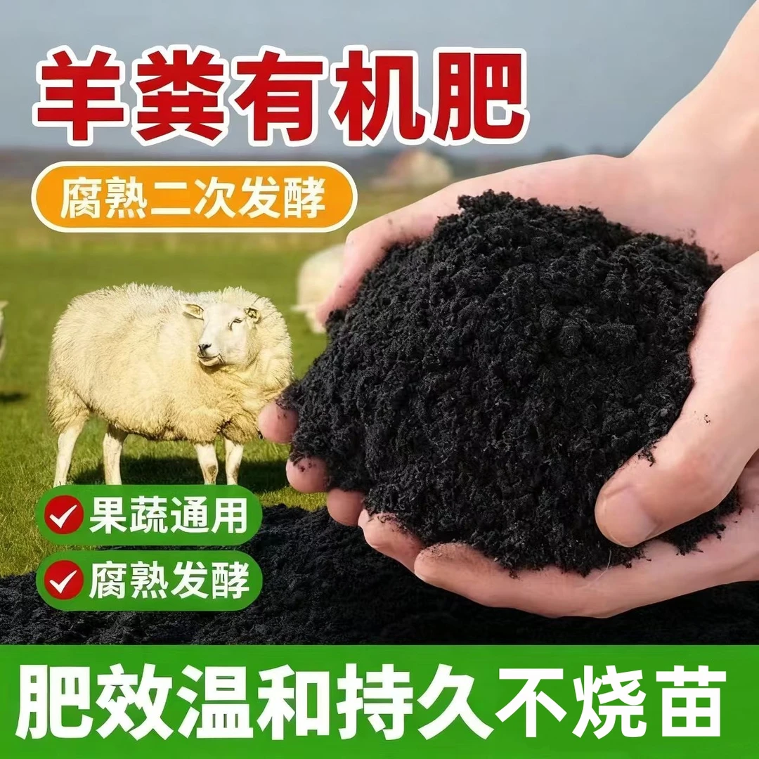 内蒙发酵纯羊粪有机肥料种菜养花蔬菜绿植果树通用肥料