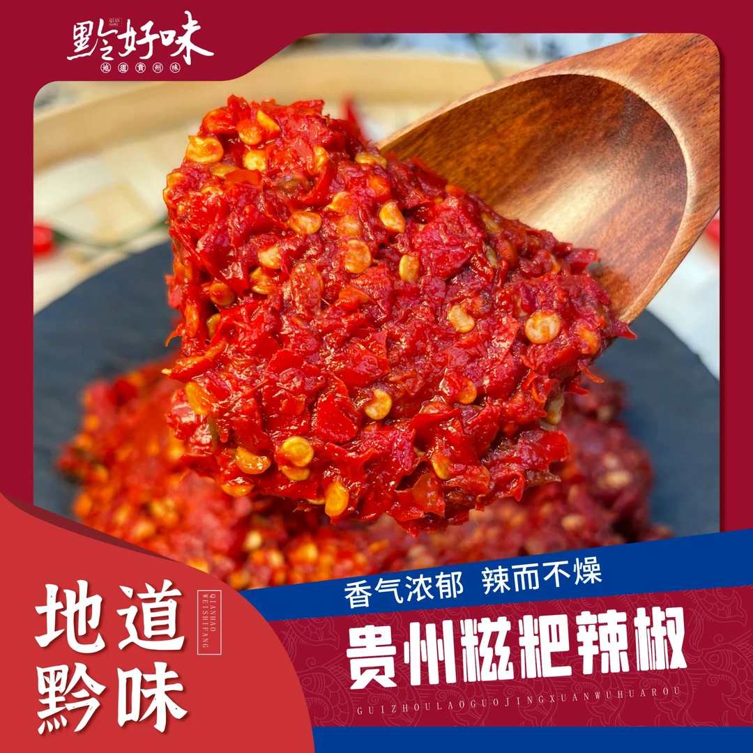 贵州黔乡缘特色好吃纯手工添加糍粑辣椒炒菜辣子鸡香辣火锅油辣椒
