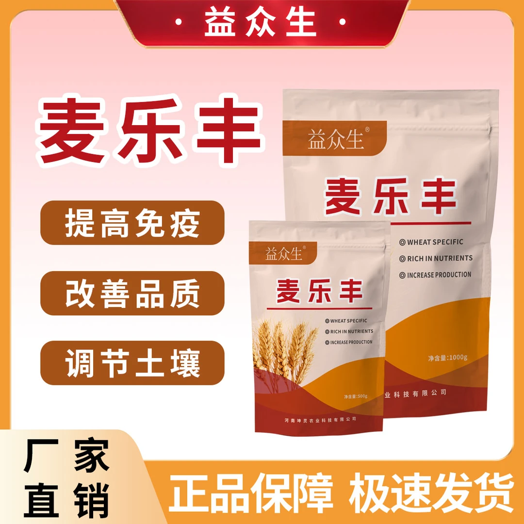 益众生麦乐丰小麦专用颗粒肥提高免疫改善品质调节土壤微生物肥料