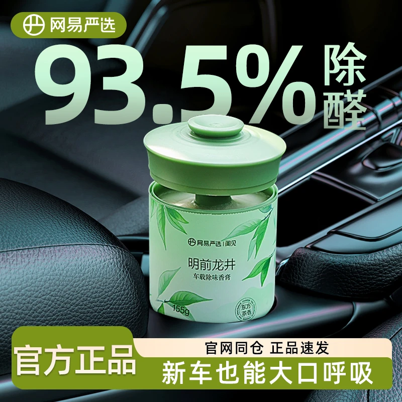 网易严选车载香薰汽车车用饰品摆件固体香膏新款香氛用品男士香水