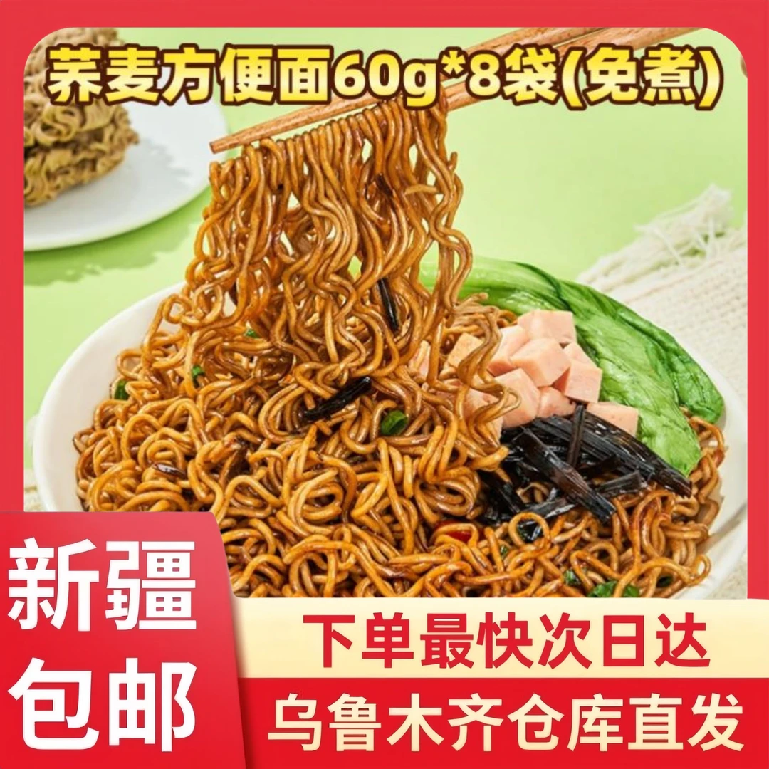 【8袋到手】低脂荞麦方便面免煮拌面条主食代餐食品饱腹泡面速食
