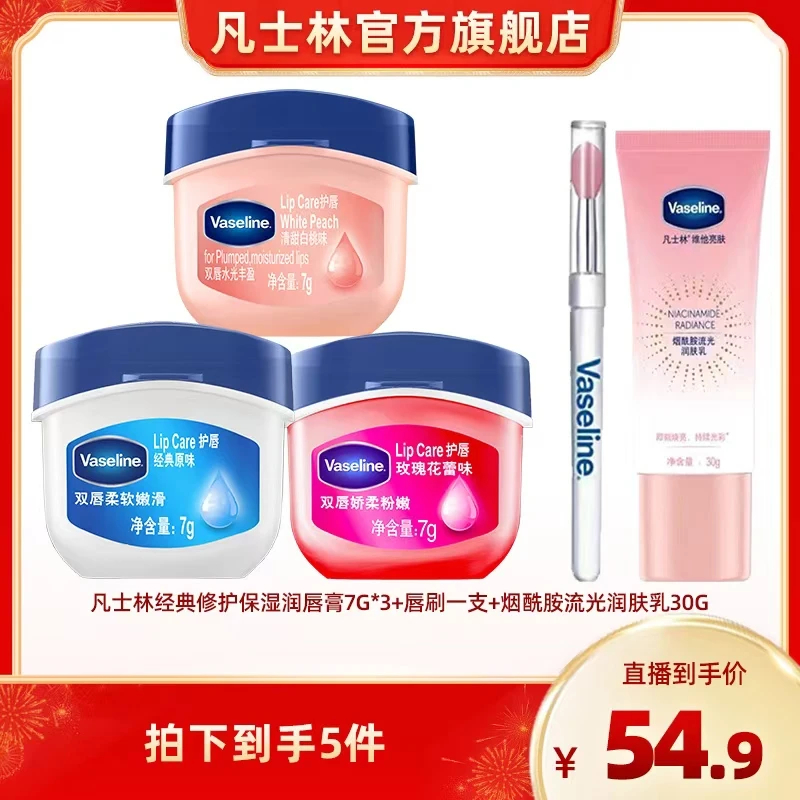 【口红cp】凡士林经典修护润唇膏防干唇膜淡化唇纹保湿打底唇膜D