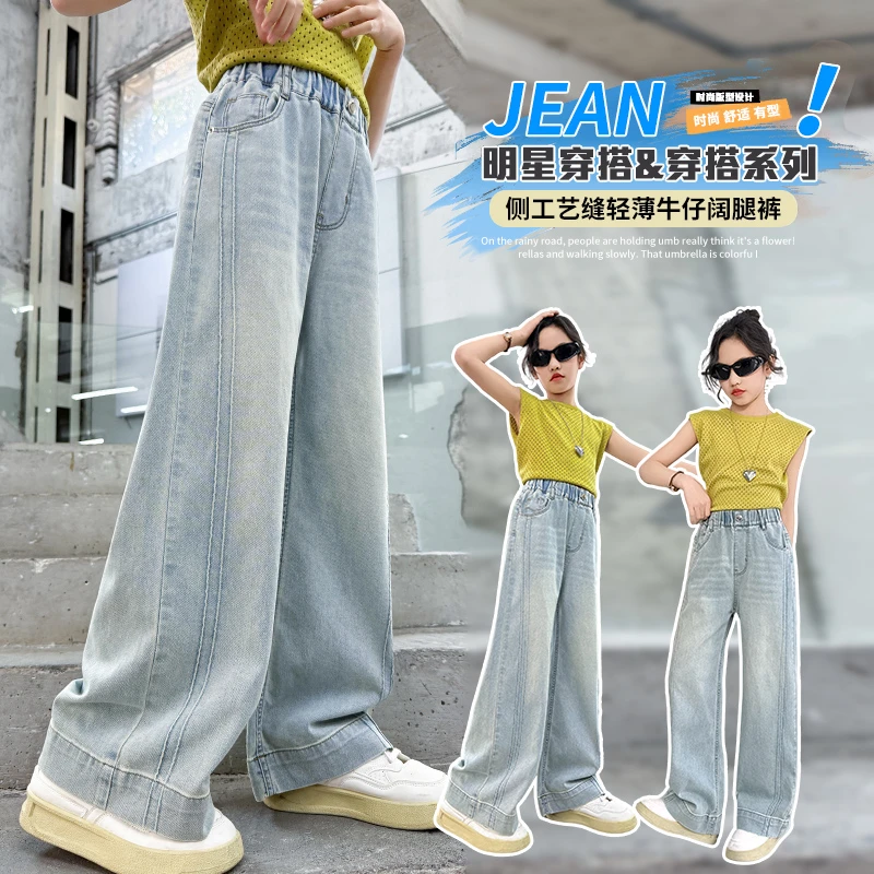 女童裤子夏季外穿2025新款中大童休闲直筒阔腿长裤儿童宽松牛仔裤