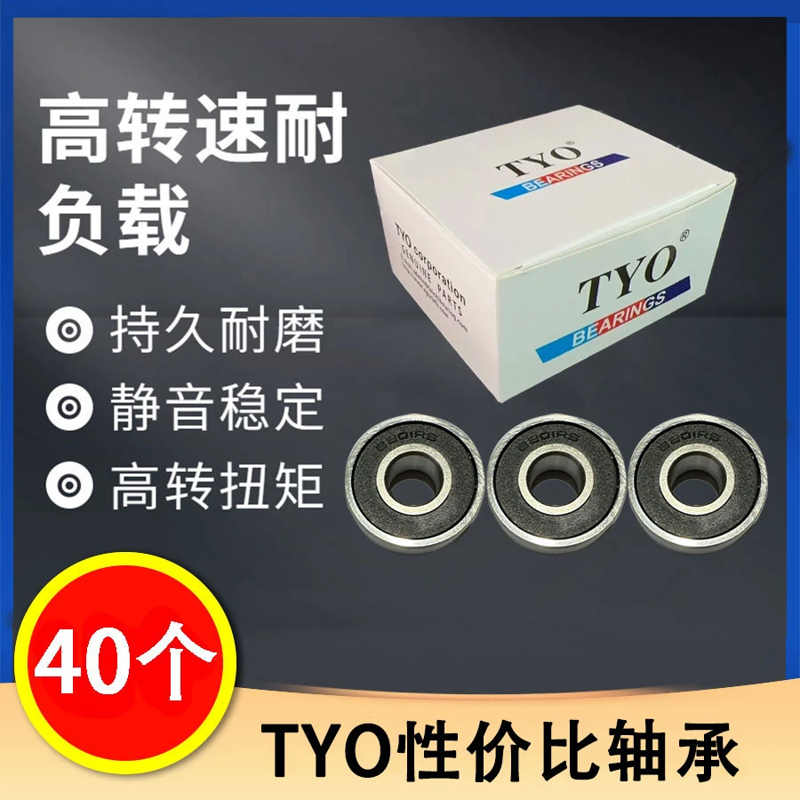 【四盒40个】TYO 6201/6200 电动车轴承 高转速耐用 静音稳定轴承