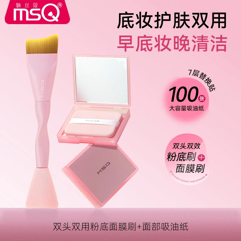 MSQ/魅丝蔻双头鱼尾粉底刷面膜刷吸油纸组合装控油定妆面部专用