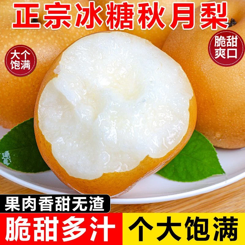 顺丰！顺丰！新鲜头茬山东秋月梨皮薄超甜细腻多汁当季水果