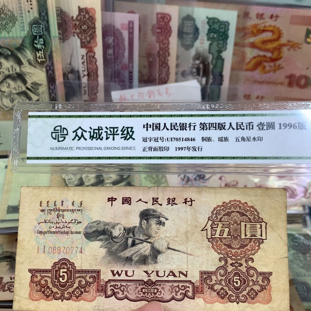 第三套炼钢旧票一张774