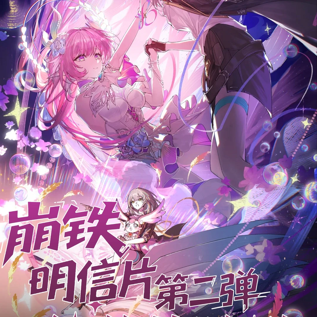 【大胃王爽吃】崩铁二创A6明信片第二弹