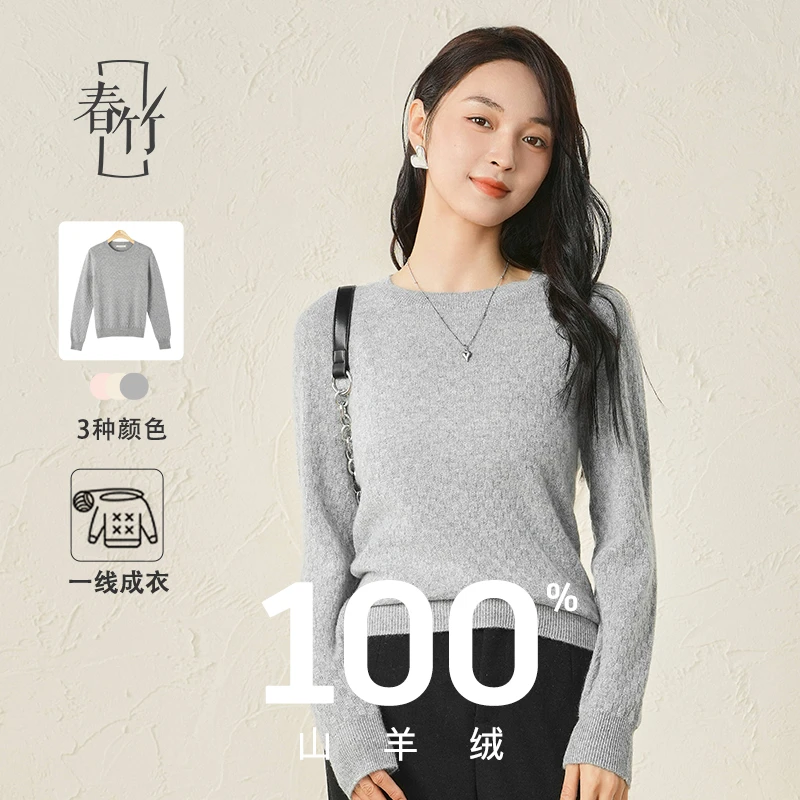 春竹圆领羊绒衫女100%山羊绒套衫简约百搭毛衣针织衫