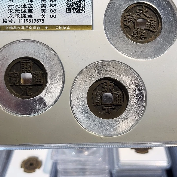 铜中华五帝钱 保真保老 福利品