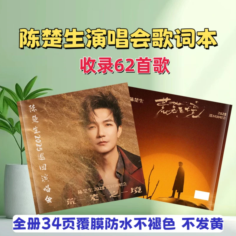 陈楚生演唱会歌词本成长故事书画册高清写真集相册周边半夏同款