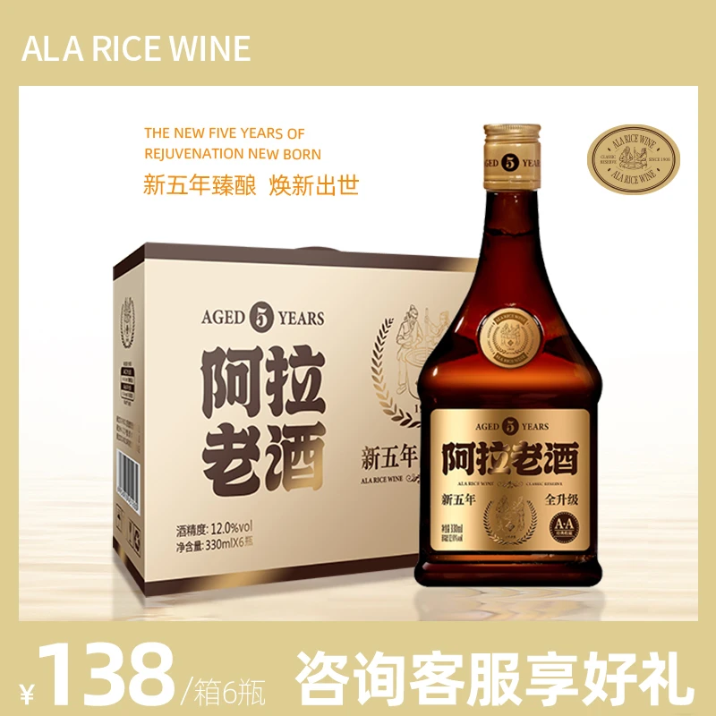 阿拉 五年陈酿 半干型黄酒 古法花雕酒糯米酒330ml*6瓶礼盒装