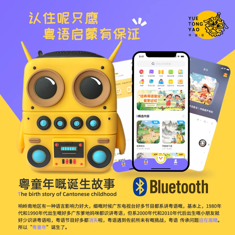 粤语早教启蒙猫头鹰蓝牙早教机 粤童年APP蓝牙小音响交互玩具