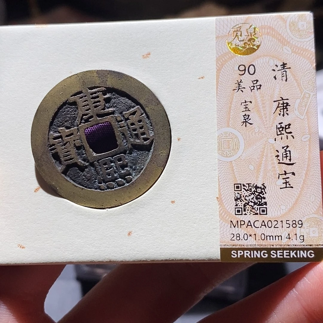 铜觅泉评级古钱币一枚 小敏