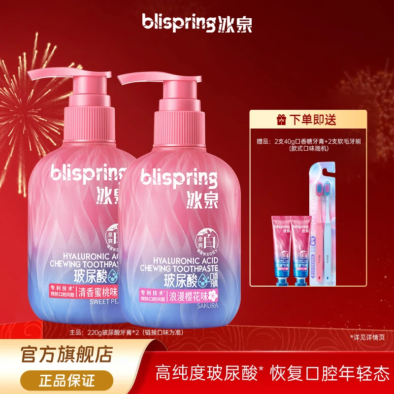 冰泉玻尿酸牙膏养护牙龈清香口气预防口腔问题家用大容量220g ZB