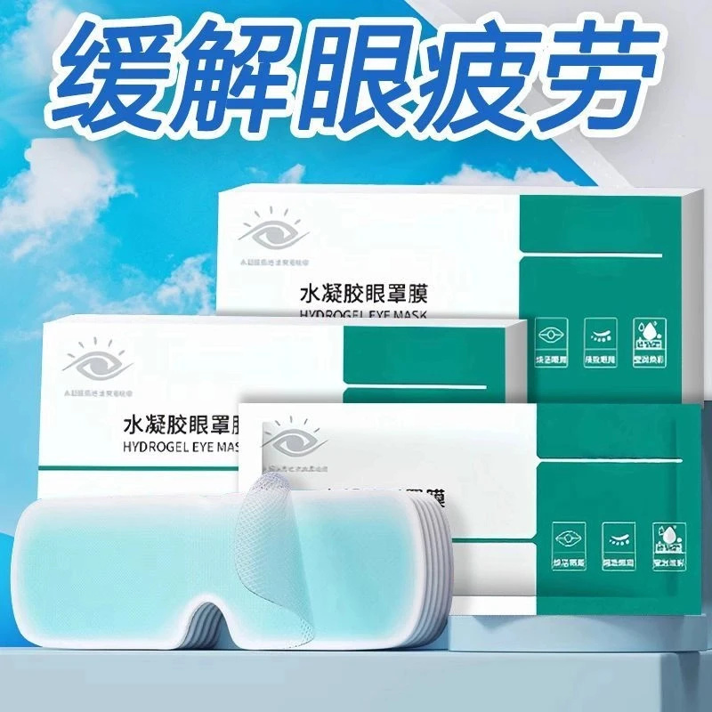 叶黄素冰敷眼罩护眼贴水凝胶眼罩冷敷眼贴冰感舒适清润透凉通用款