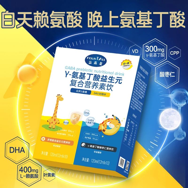 （1盒体验）益高泉伽马氨基丁酸儿童青少年赖氨酸白加黑复合营养饮z