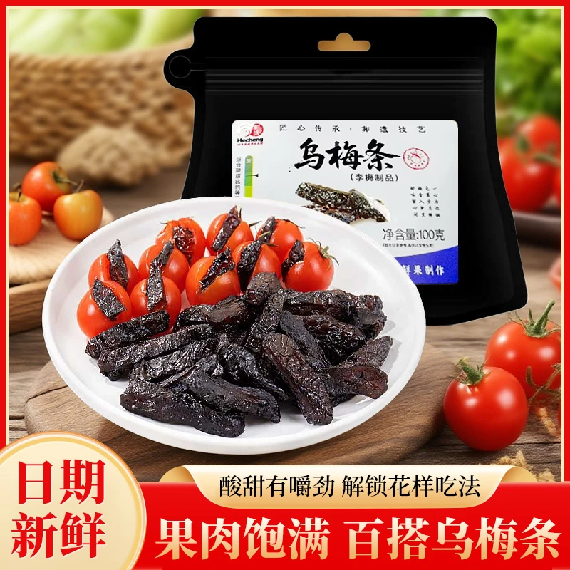 乌梅条乌梅干夹番茄蜜饯果脯干乌梅条休闲零食水果店同款