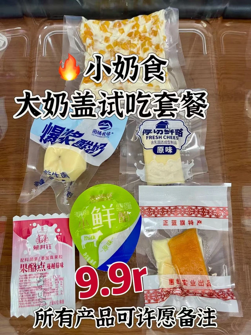 内蒙特产零食大奶盖试吃套餐全部是软软糯糯的