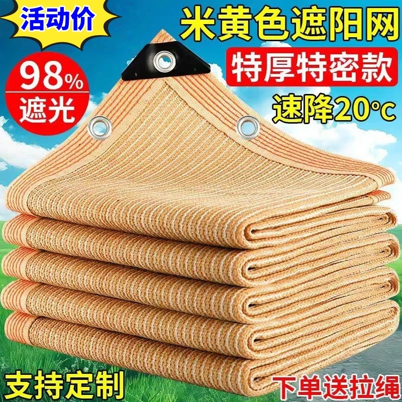 米黄色遮阳网防晒网加密加厚抗老化加固包边阳台庭院别墅遮阴网
