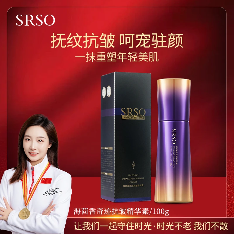 海茴香奇迹抗皱塑颜精华素紧致肌肤焕亮提拉抚纹保湿补水