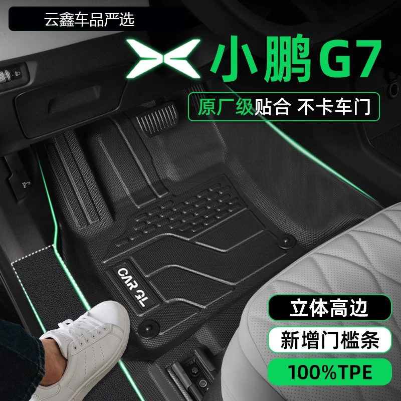 25款小鹏G7专用tpe脚垫全包围MAX汽车改装配件车内装饰用品大全新