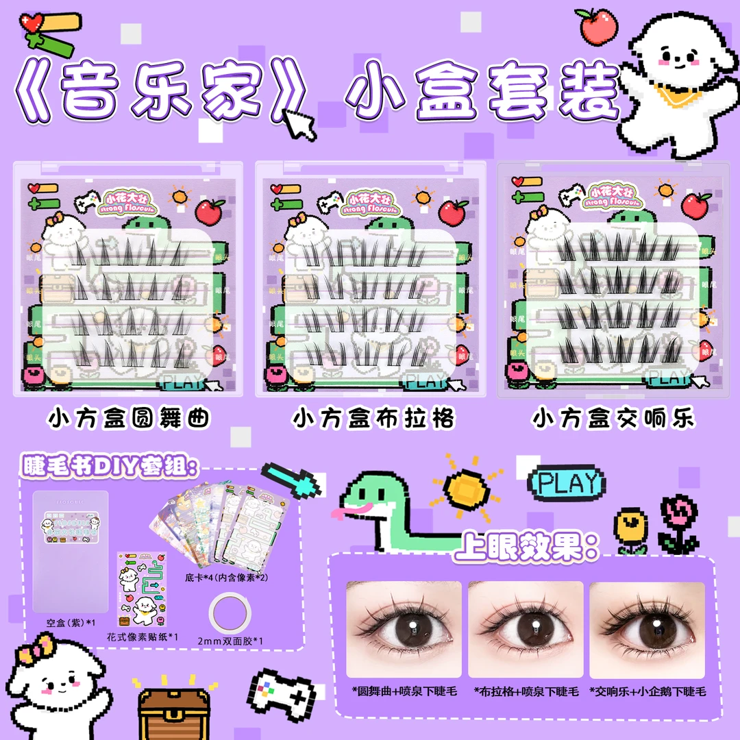 【小花大壮】《音乐家》小方盒套装