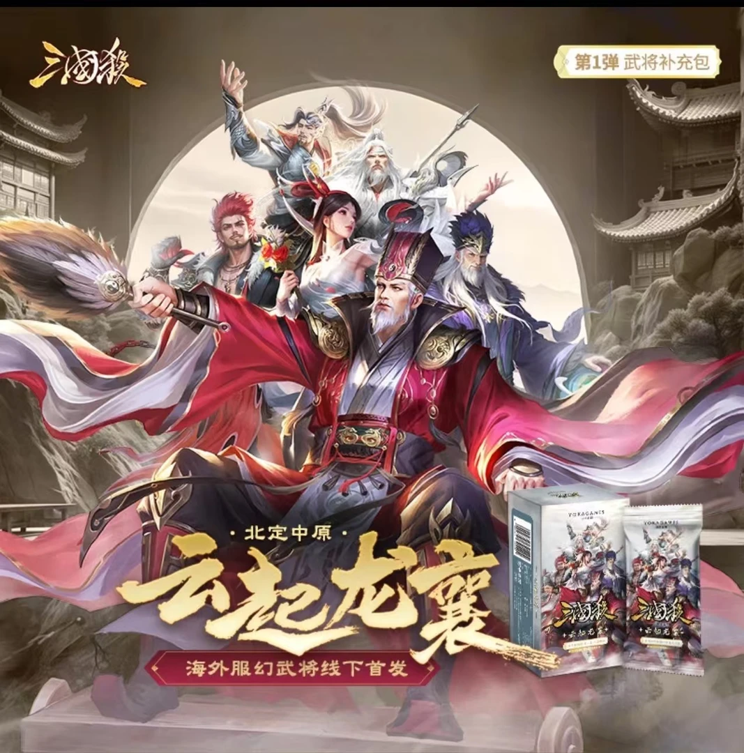 【主播代拆】三国杀云起龙襄：北定中原 幻武将 蓝芯收藏卡