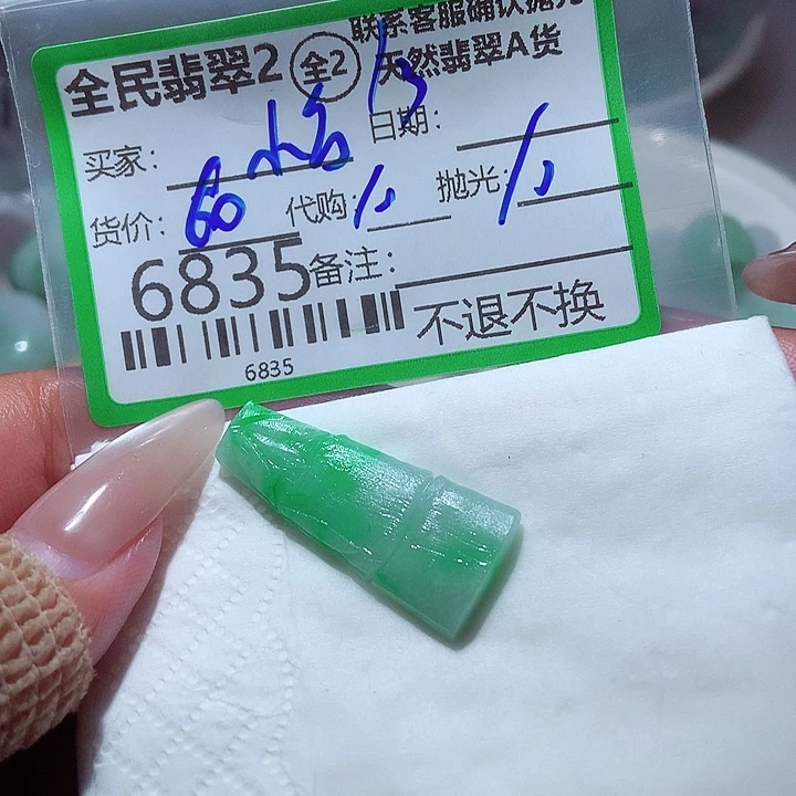 小***方未镶嵌定制翡翠我